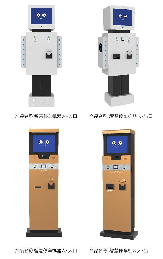 智能收費(fèi)機(jī)器人